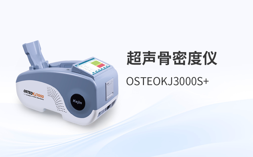 骨密度超聲波測(cè)試儀如何實(shí)現(xiàn)穩(wěn)定操作