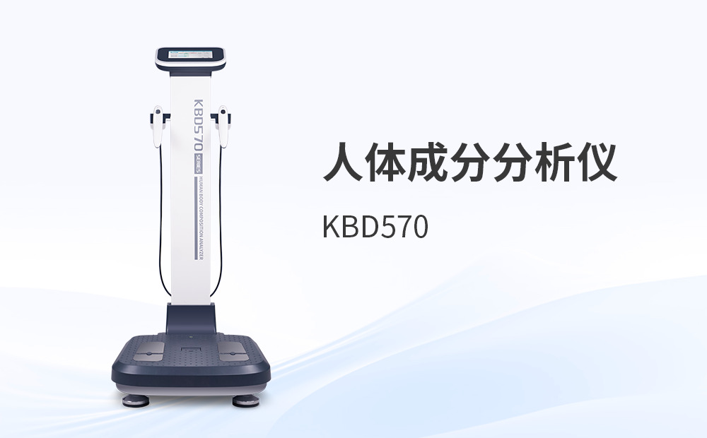 科進人體成分分析儀/肺功能儀/健康一體機助力《醫(yī)療衛(wèi)生強基工程實施方案》