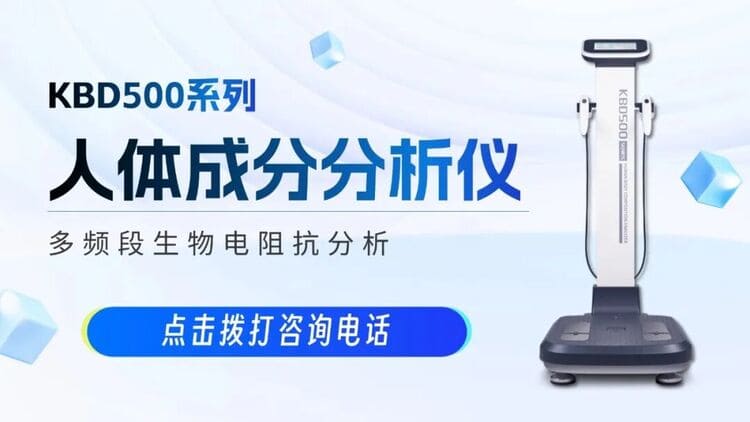 醫(yī)療新政策！多款科進設(shè)備符合《成人健康體檢項目推薦指引》要求